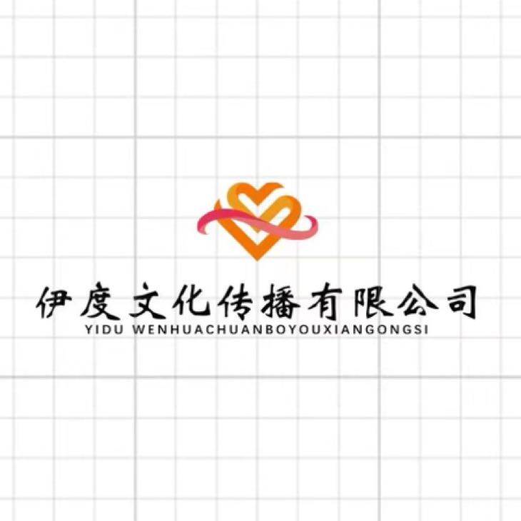 伊度(东莞)文化传播有限公司logo