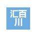 汇百川制品logo