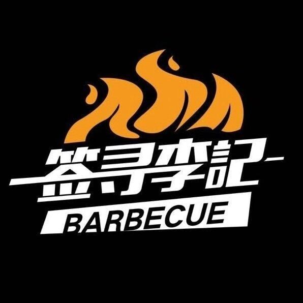 黄岛区嘉瑞海峰烧烤店logo
