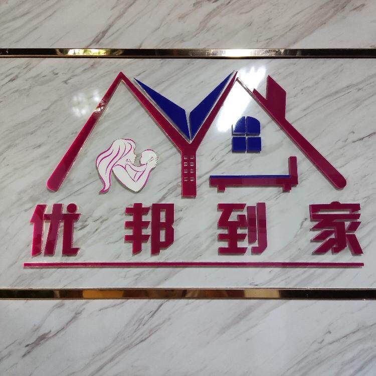 深圳优邦到家家政服务logo