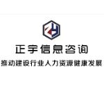 佛山市正宇信息咨询有限公司logo