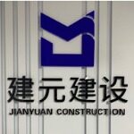建元建设招聘logo