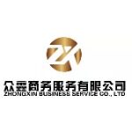 东莞市众鑫商务服务有限公司logo