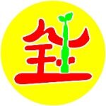 哈尔滨市全生医药有限公司logo