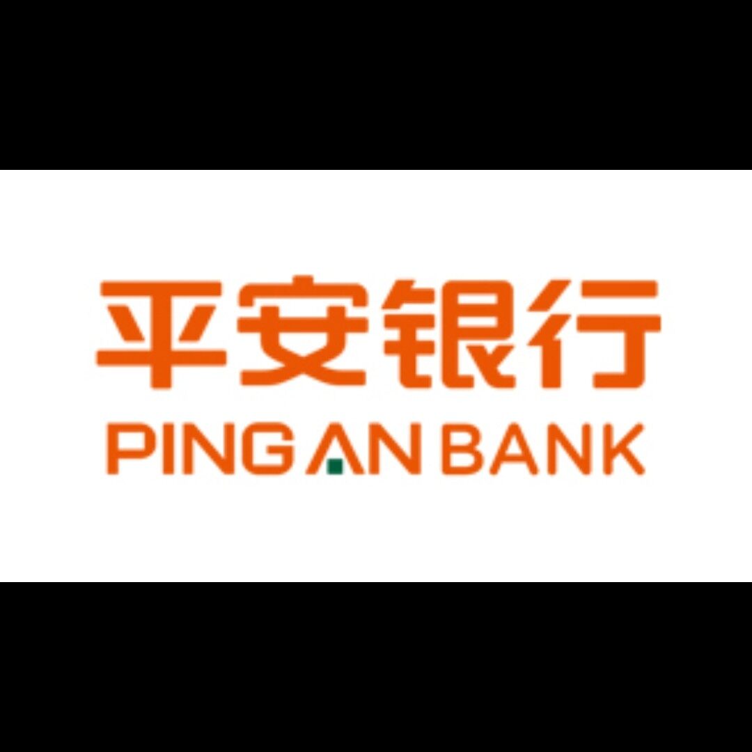平安银行汽车金融消费中心东莞分中心logo