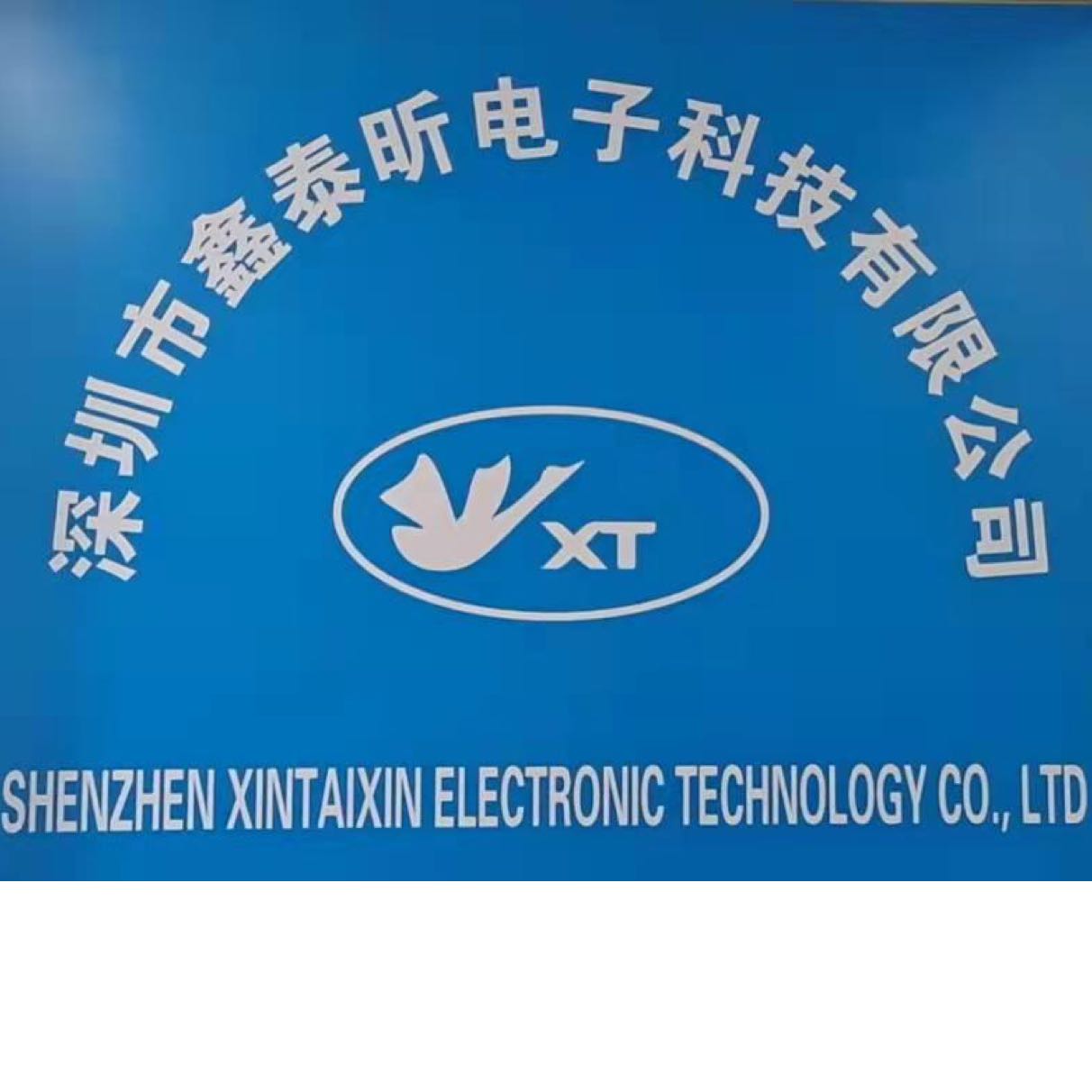 深圳市鑫泰昕电子科技有限公司招聘logo