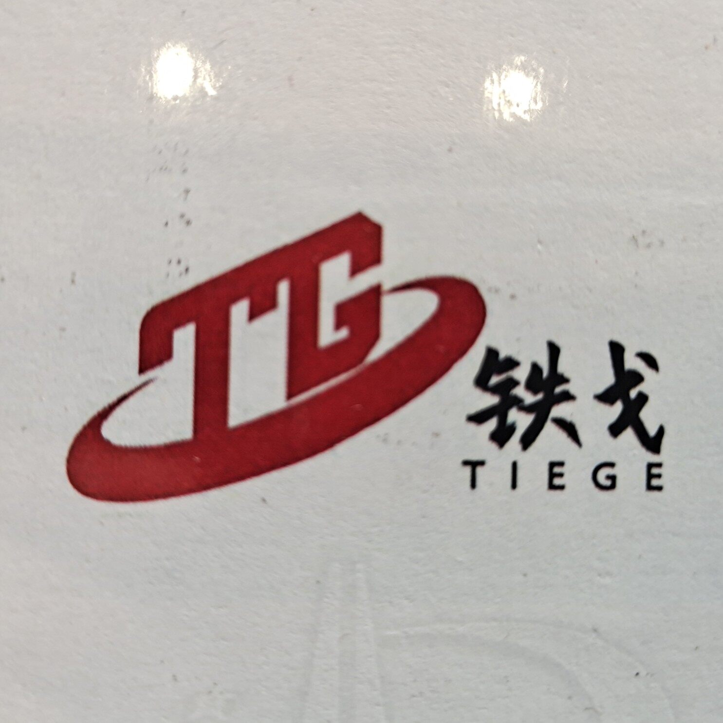 湖北铁戈楚越建设工程有限公司logo
