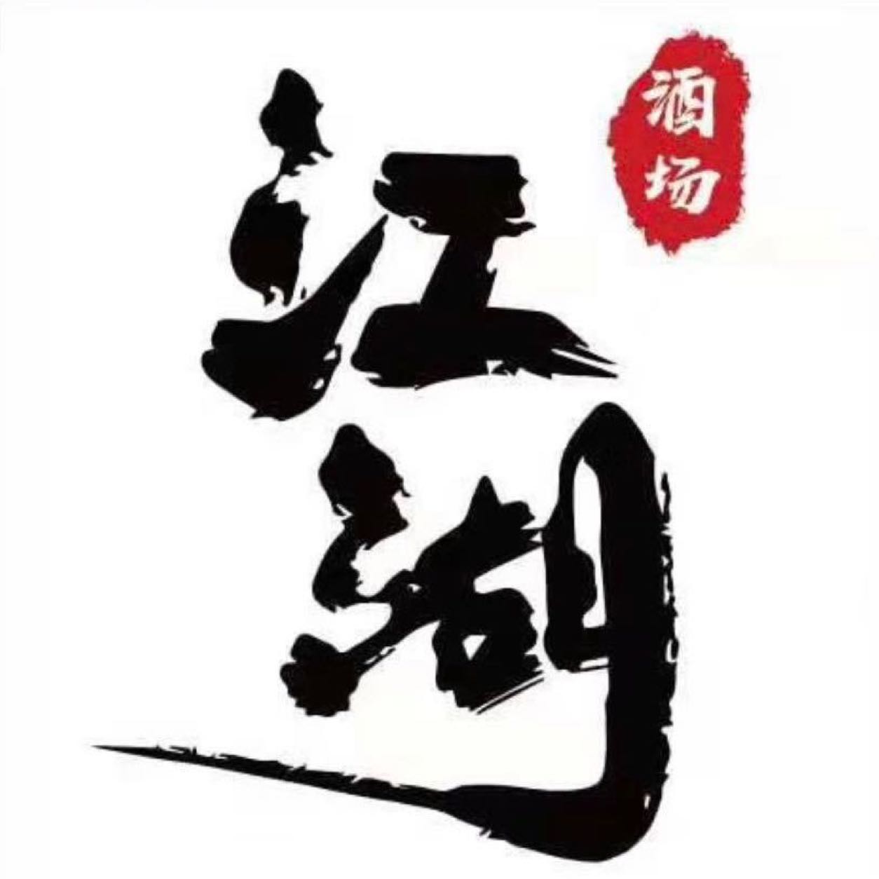 沙河口区盖平街丑媳妇江湖海鲜烧烤招聘logo