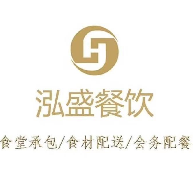 广东泓盛餐饮管理有限公司