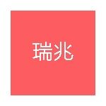 深圳市瑞兆跨境信息科技有限公司logo
