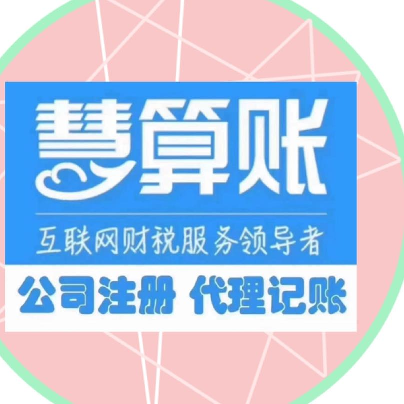 邵阳群慧会计咨询logo