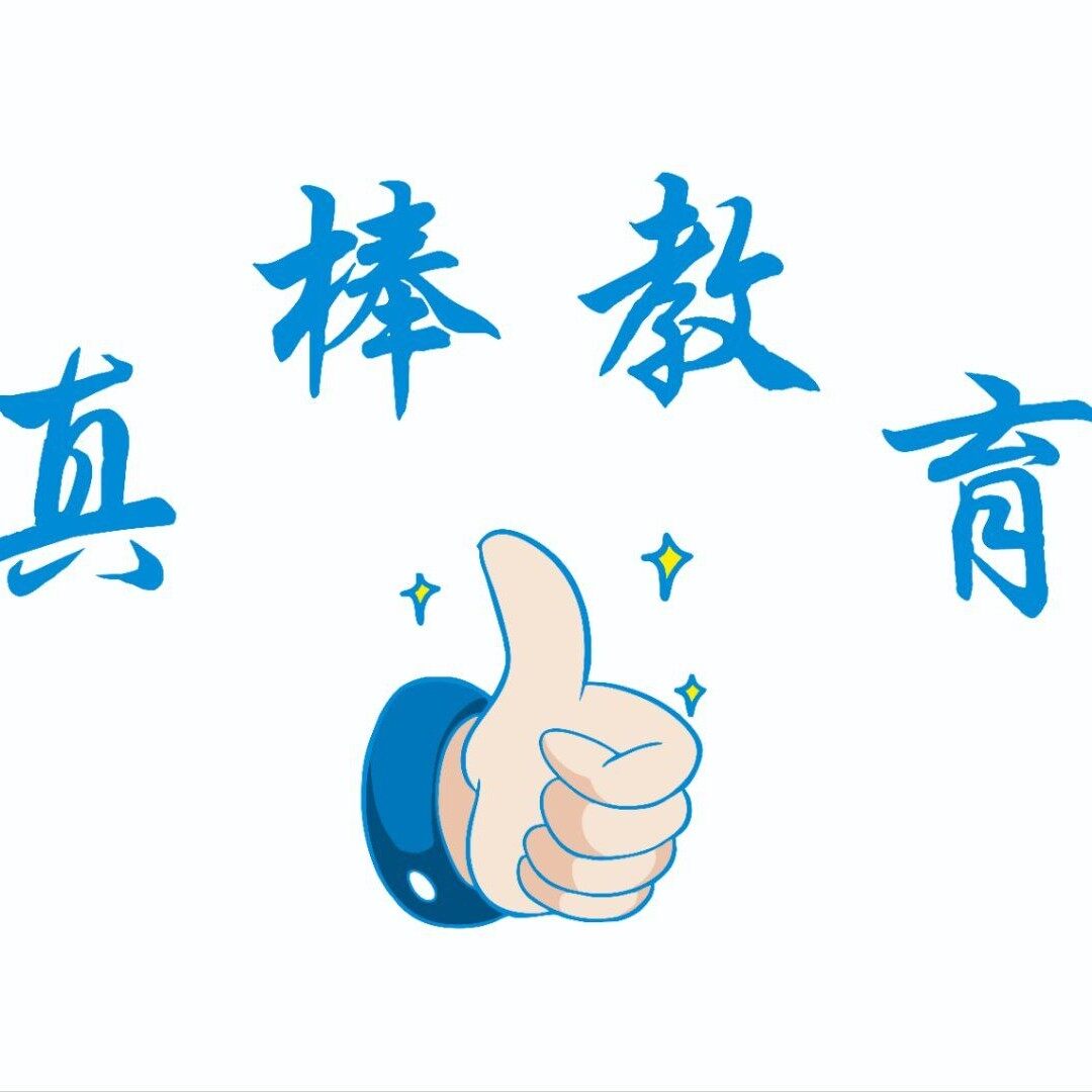 广州市真棒教育咨询有限公司logo