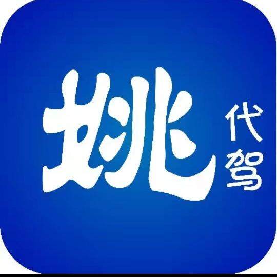 福建姚司机信息技术logo