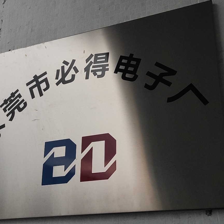 东莞市必得电子有限公司招聘logo