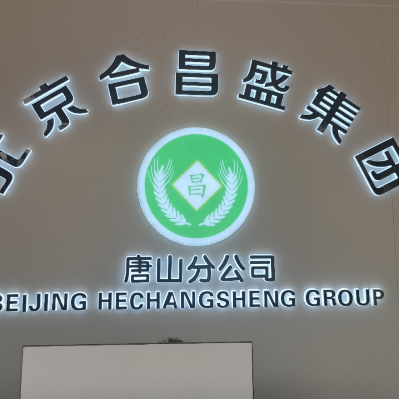 昌盛旅行有限公司logo