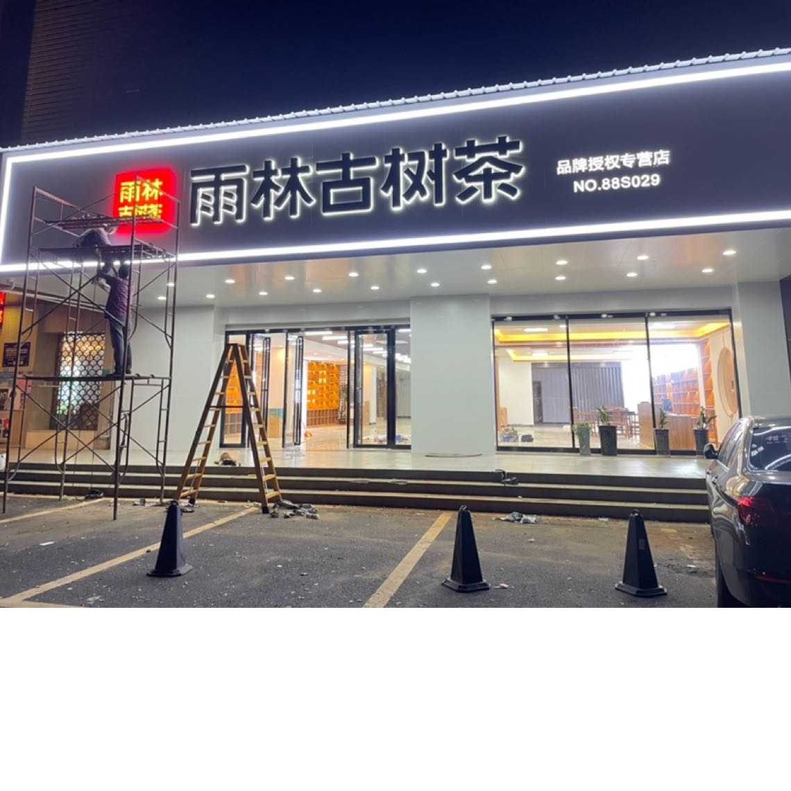 东莞市清溪荣源茶叶店招聘logo