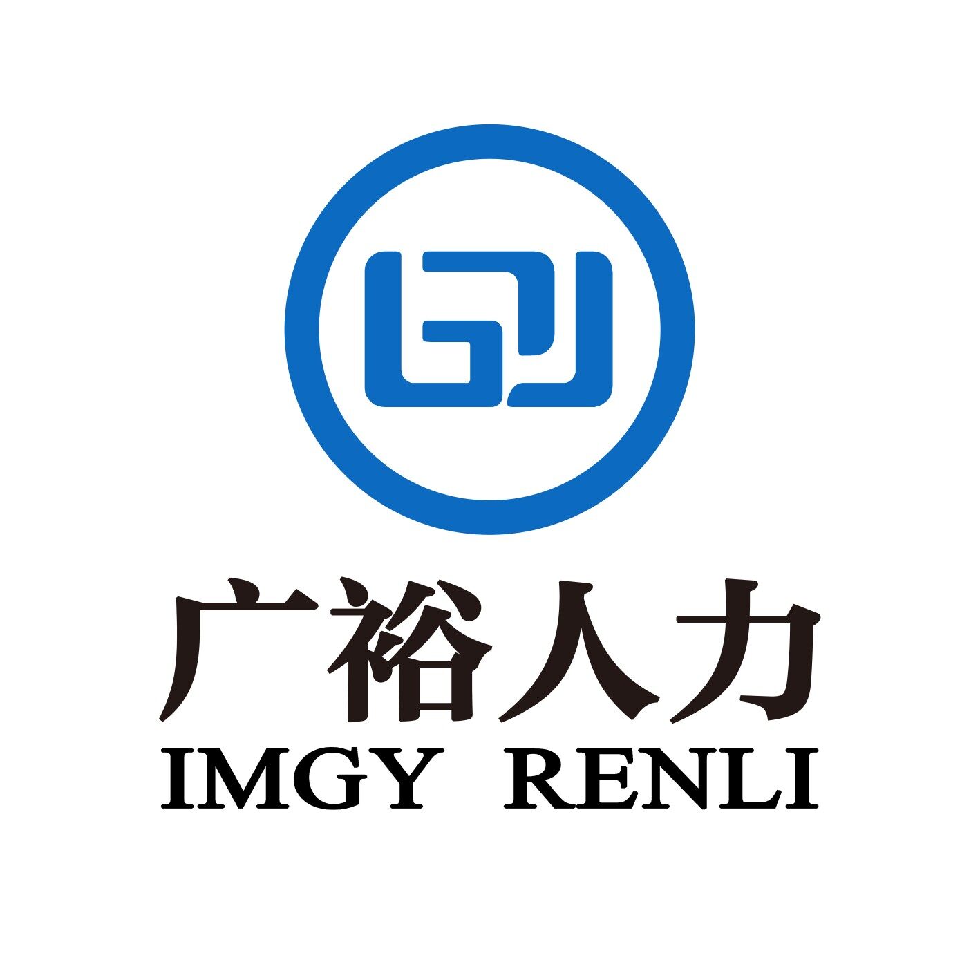 内蒙古人力资源有限公司logo