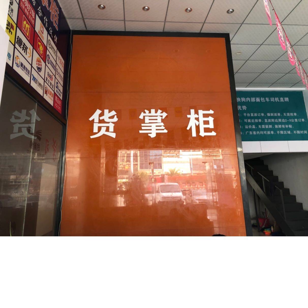 东莞市货掌柜货运服务有限公司logo