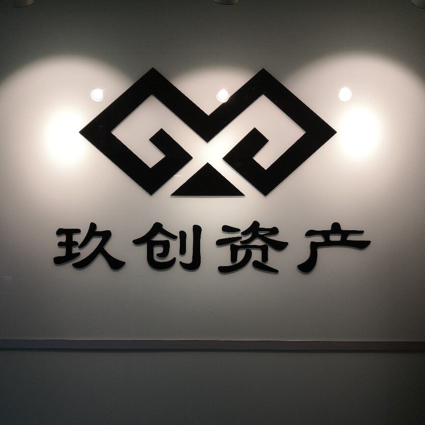 青岛玖创资产管理有限公司logo