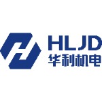 东莞市华利机电有限公司