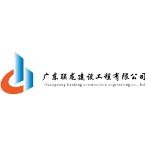 广东联龙建设工程有限公司logo