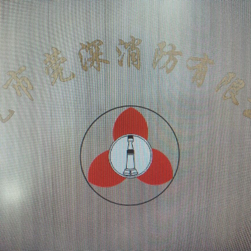東莞市莞深消防工程有限公司logo