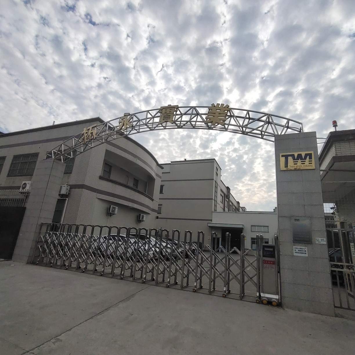 拓维技术（东莞）有限公司