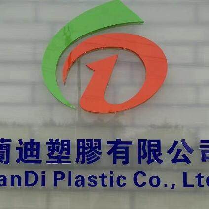 兰迪塑胶制品logo