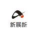 东莞市新展新自动化科技有限公司