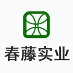 广东省春藤实业有限公司