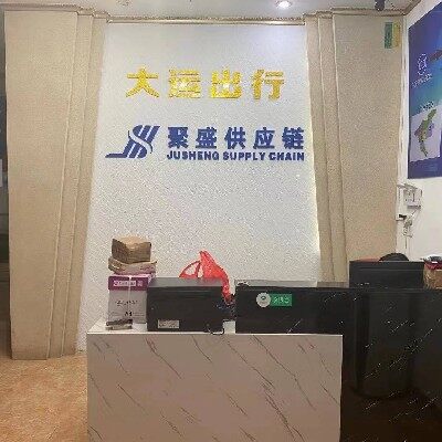 深圳市聚盛供应链管理有限公司logo