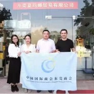 东莞夏玛娜贸易有限公司