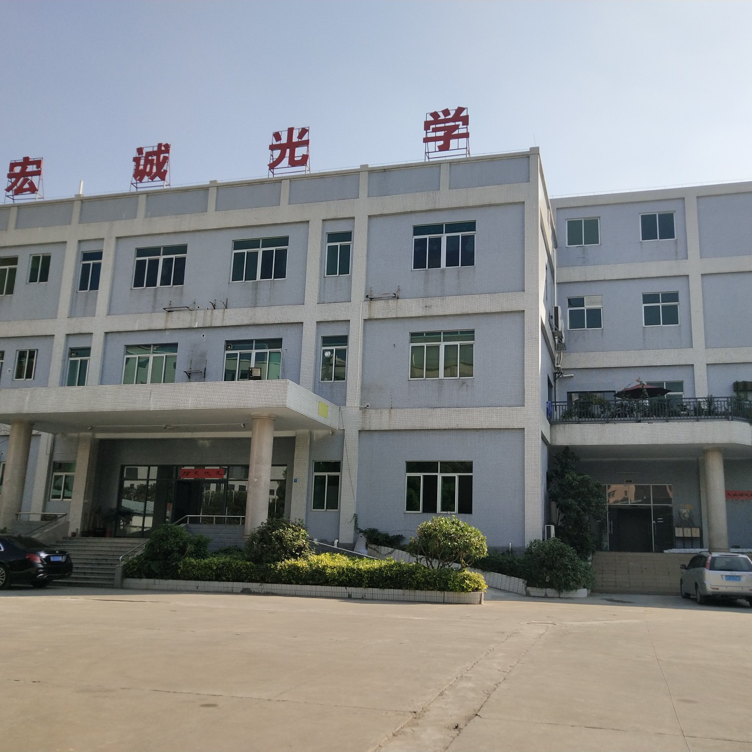 东莞市宏诚光学制品有限公司