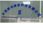 展鸿精密科技logo