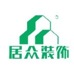 深圳市居众装饰设计工程有限公司东莞虎门分公司logo