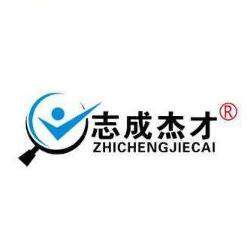 重庆志成杰才人力资源服务logo