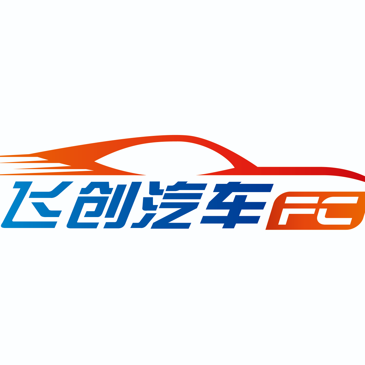 杭州飞创汽车销售有限公司