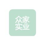 东莞市众家实业有限公司logo
