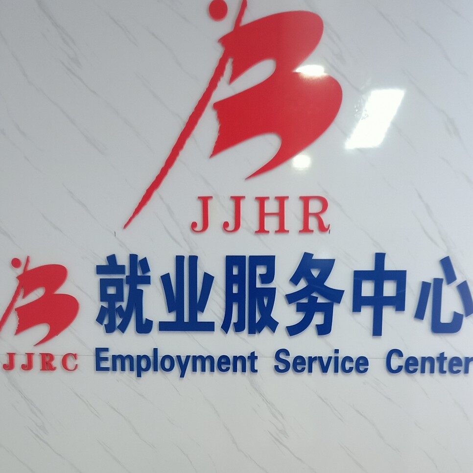吉林省津吉人才服务有限公司logo