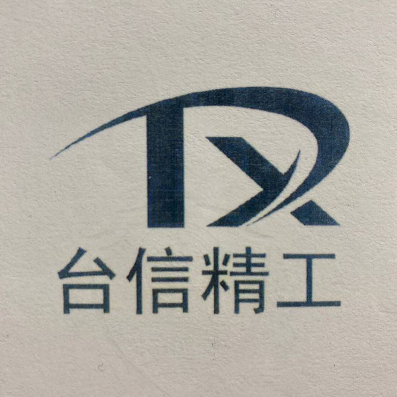 东莞市台信五金工具有限公司logo