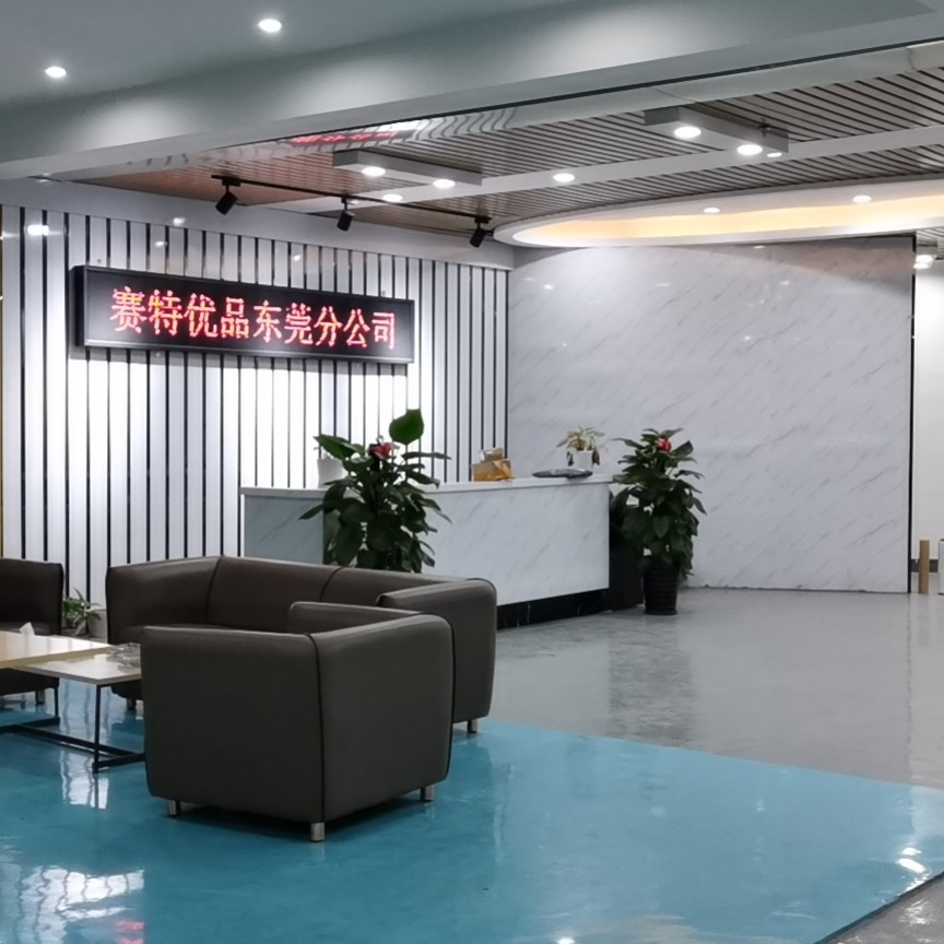 东莞市新赛优品电子科技有限公司