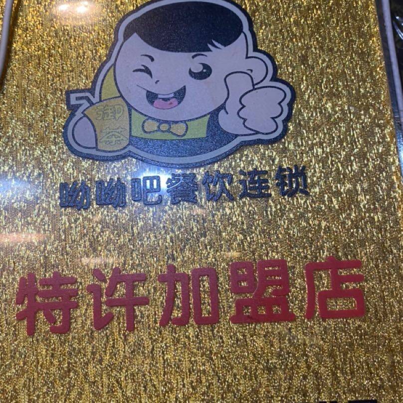 东莞市长安潇涵家奶茶店logo