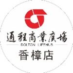 长沙通程控股股份有限公司通程商业广场香樟店logo