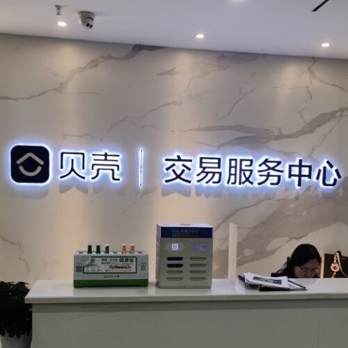 贵州贝壳找房科技有限公司logo