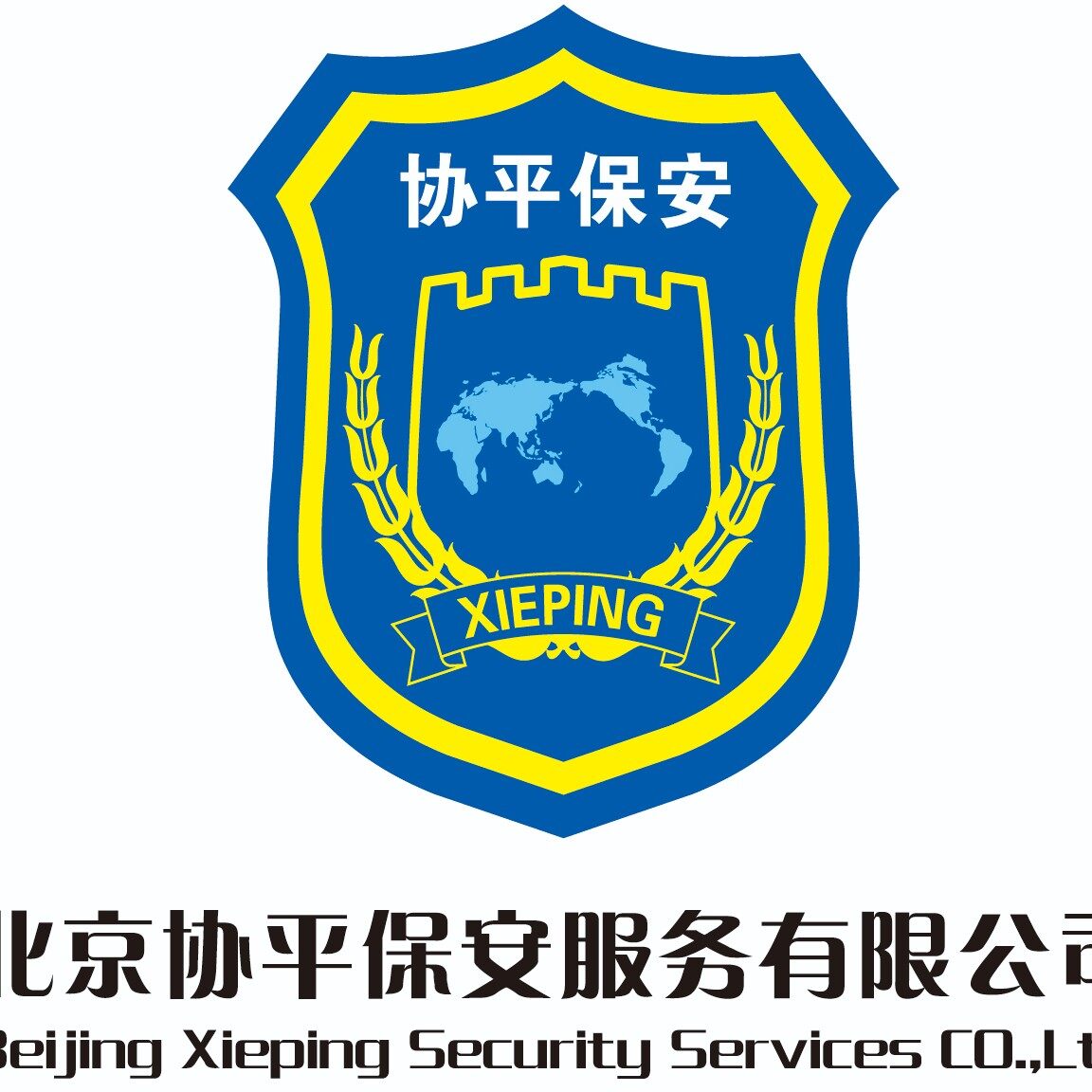 北京协平保安服务有限公司logo