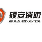 东莞市硕安消防装饰工程有限公司logo