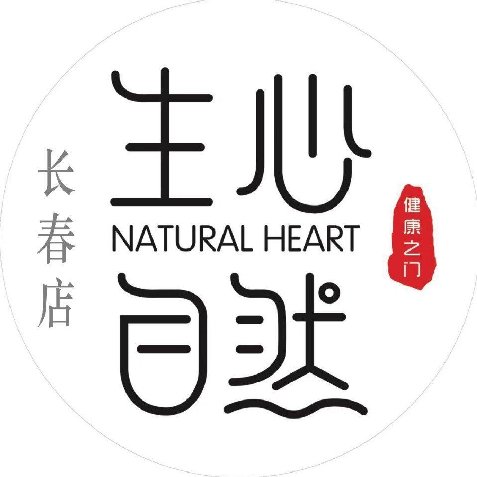 义乌市生心自然养生馆招聘logo