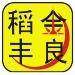 金良稻丰农业科技logo
