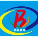 公安县博程教育咨询有限公司荆州分公司logo