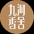 和平区玖河香舍餐厅logo